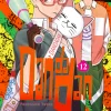 Dandadan - Volume 12 (Deutsch)